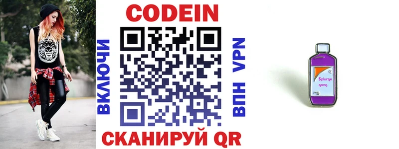 купить закладку  Валдай  Кодеиновый сироп Lean напиток Lean (лин) 