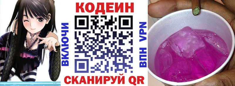 Кодеиновый сироп Lean Purple Drank Валдай